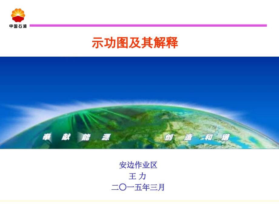 示功图及其解释王力.ppt_第1页
