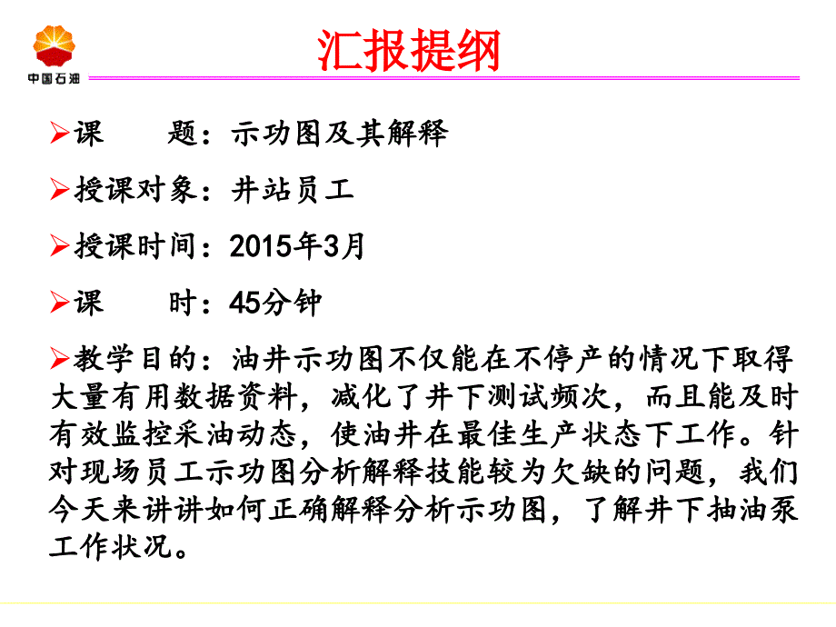 示功图及其解释王力.ppt_第2页