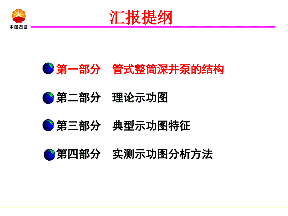 示功图及其解释王力.ppt_第3页