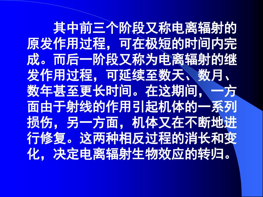 放射生物效应与放射防护.ppt_第3页