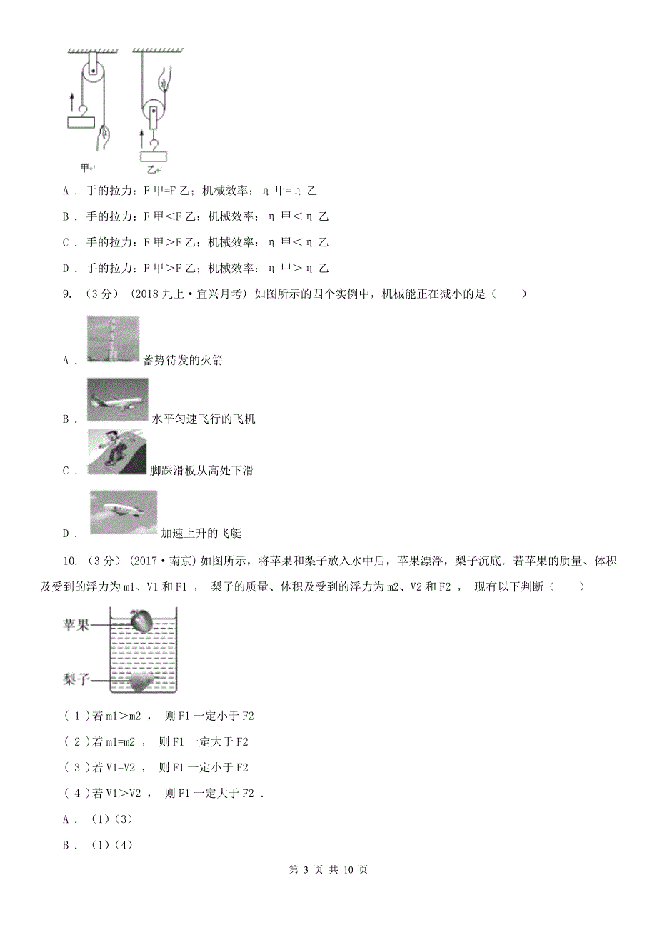 湖南省长沙市2021版中考物理模拟试卷I卷.doc_第3页