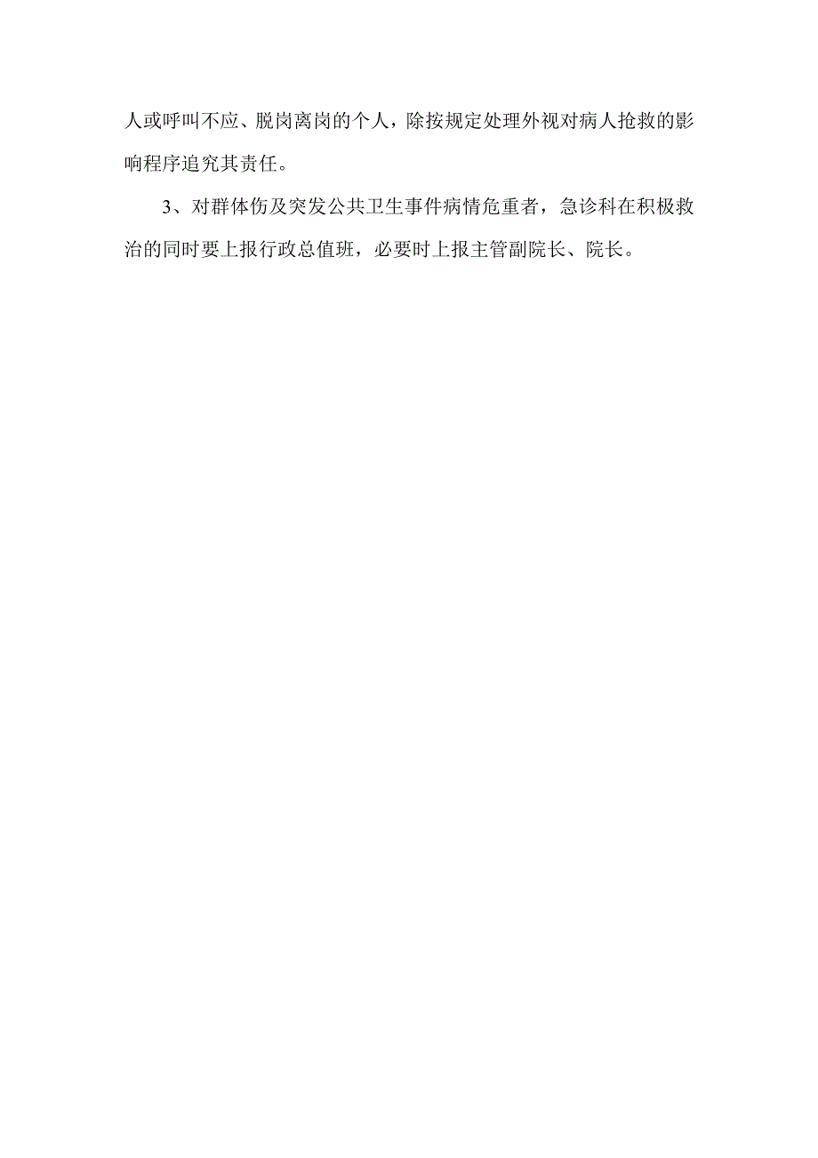 急诊科急诊患者优先住院制度.doc_第2页