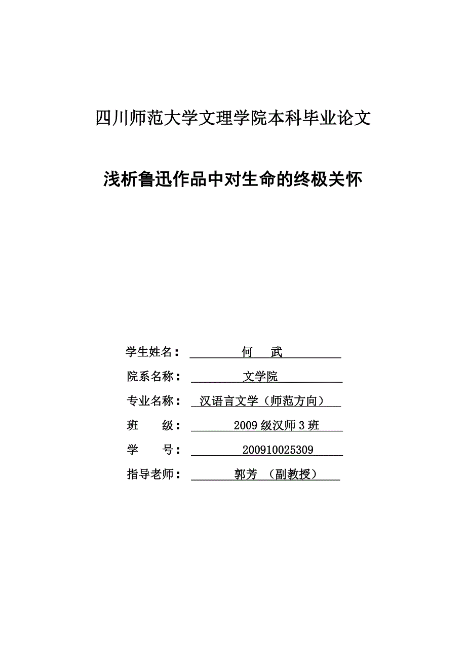 汉语言文学毕业论文2.doc_第1页