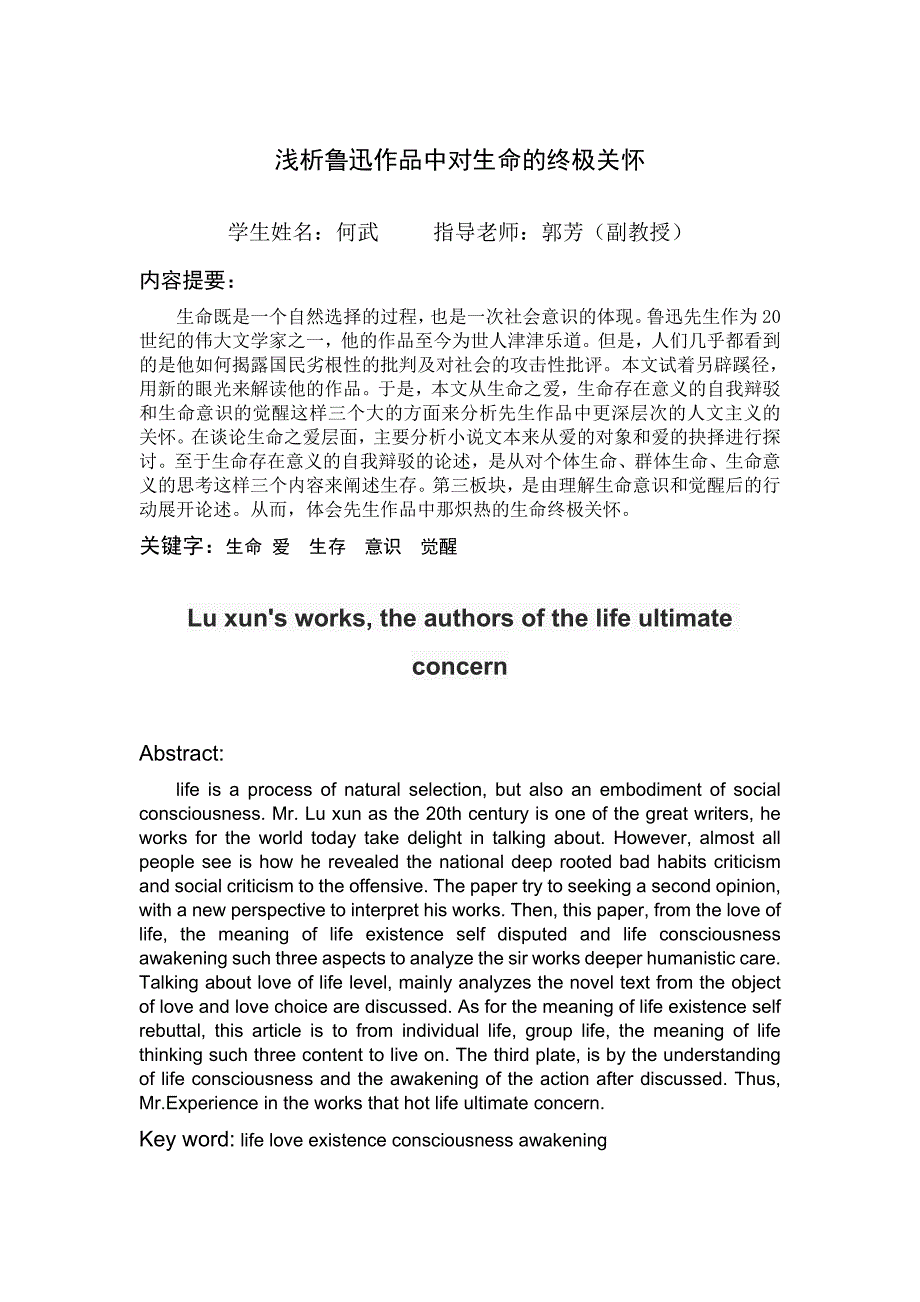 汉语言文学毕业论文2.doc_第2页