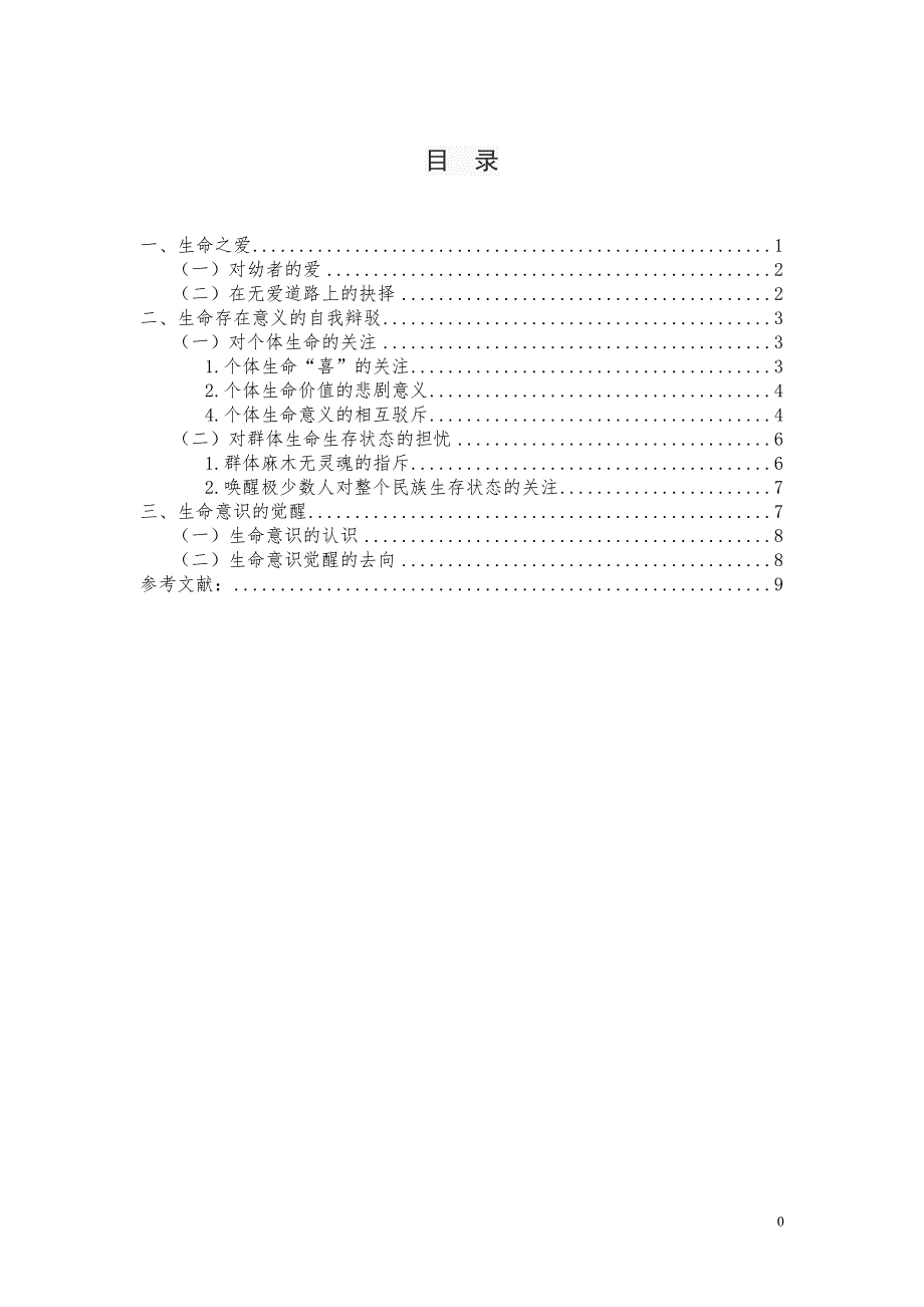 汉语言文学毕业论文2.doc_第3页
