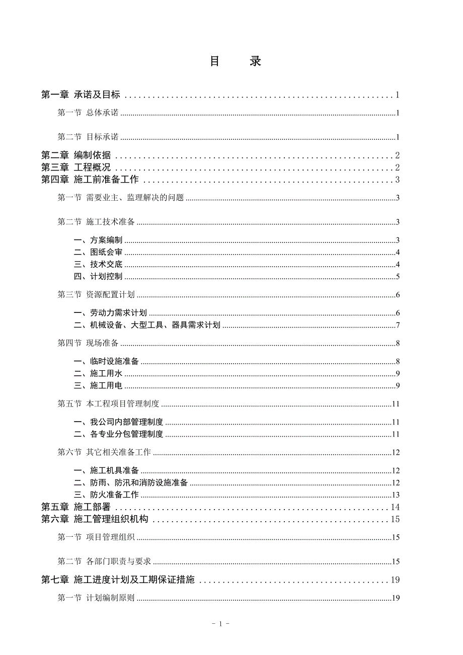 污水处理厂区工程一期施工组织总设计.doc_第2页