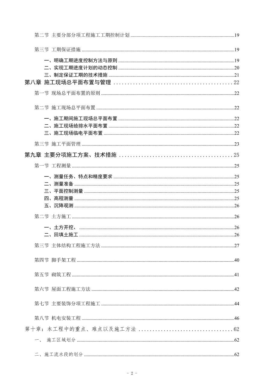 污水处理厂区工程一期施工组织总设计.doc_第3页