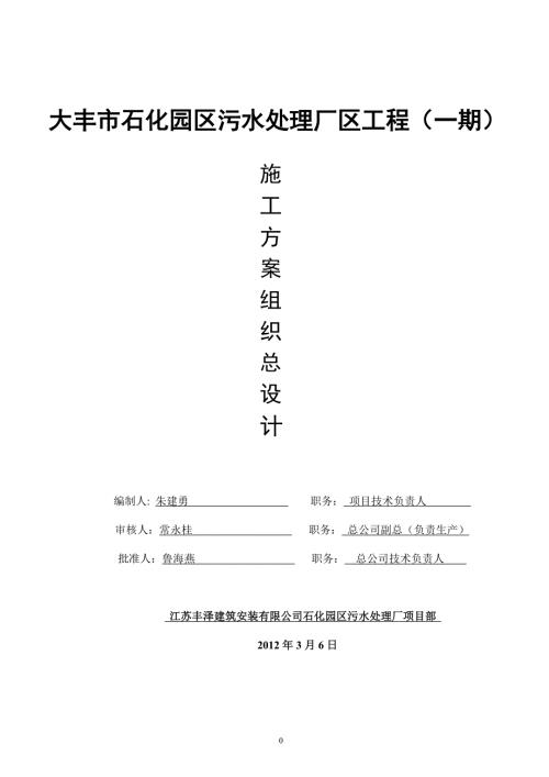 污水处理厂区工程一期施工组织总设计.doc