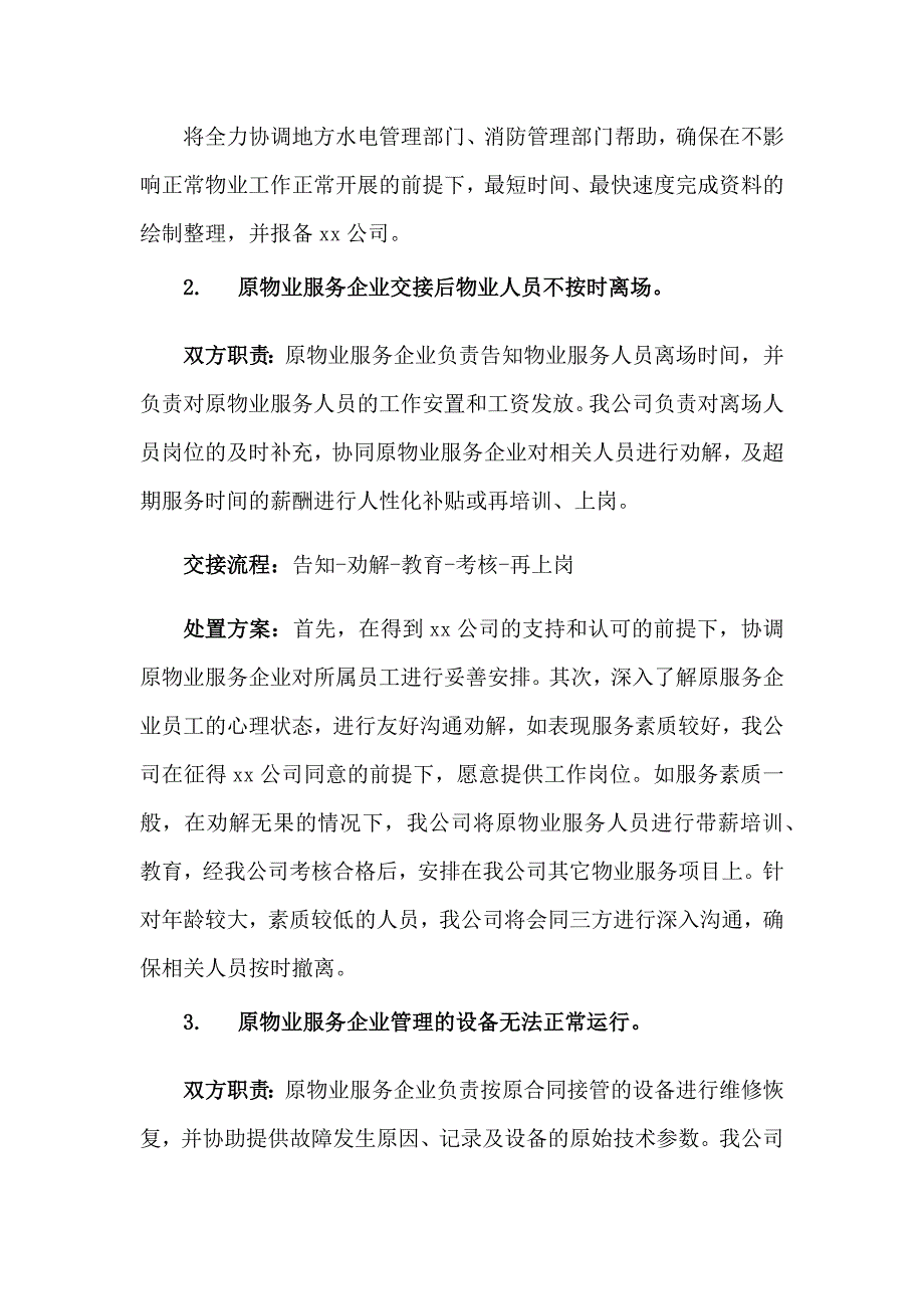 物业管理交接应急预案.docx_第2页