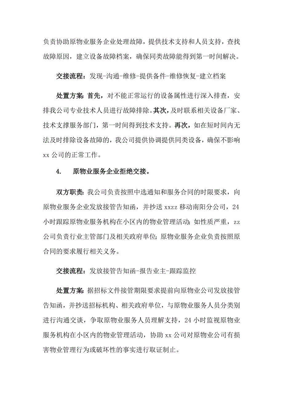 物业管理交接应急预案.docx_第3页