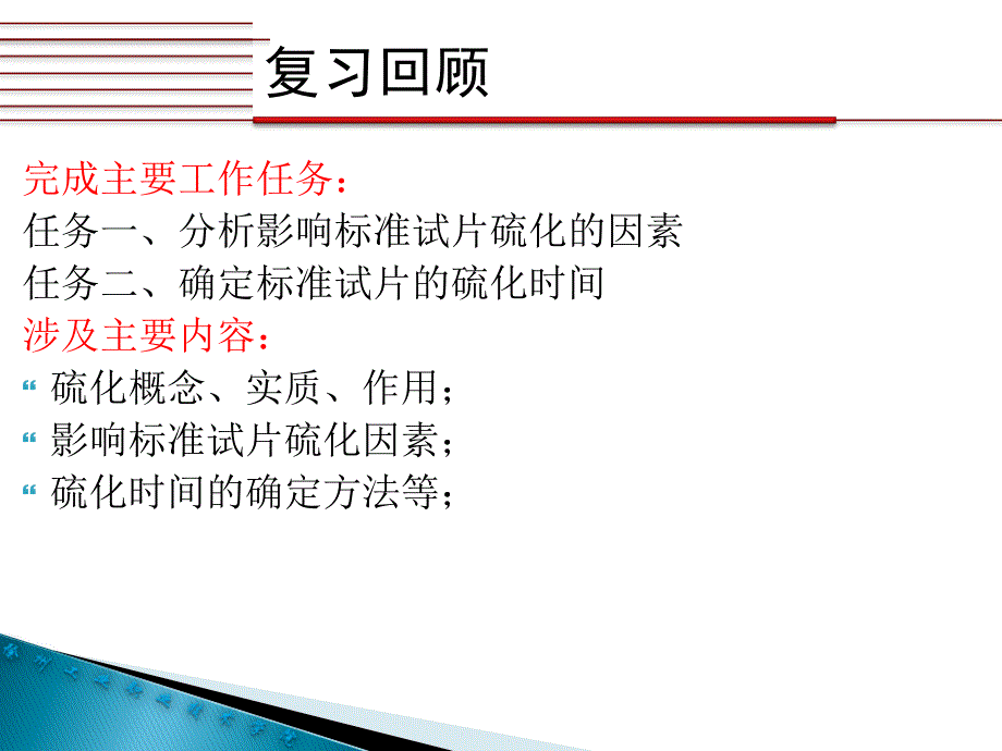 橡胶硫化操作技术讲座PPT.ppt_第2页