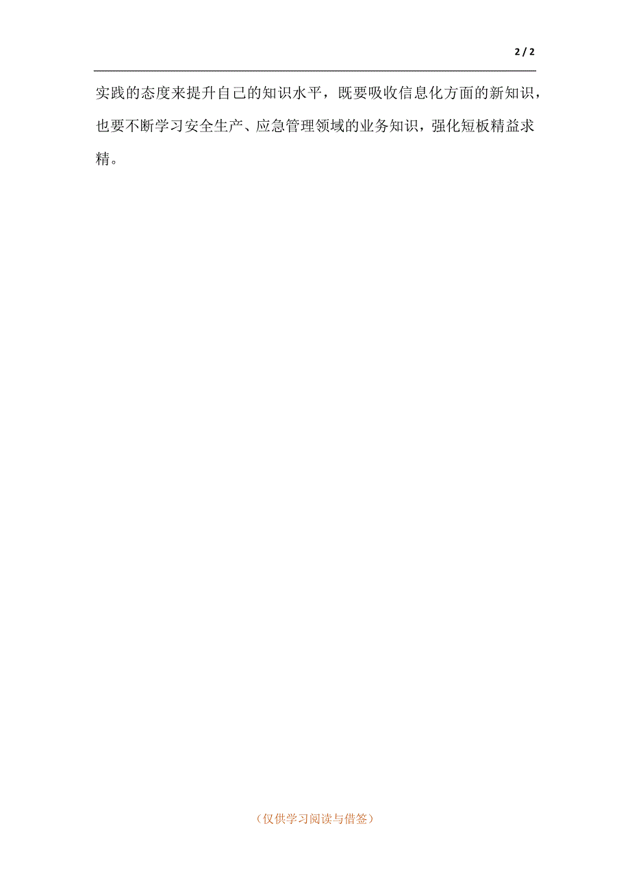 廉政建设警示教育专题组织生活会个人对照检查材料.docx_第2页