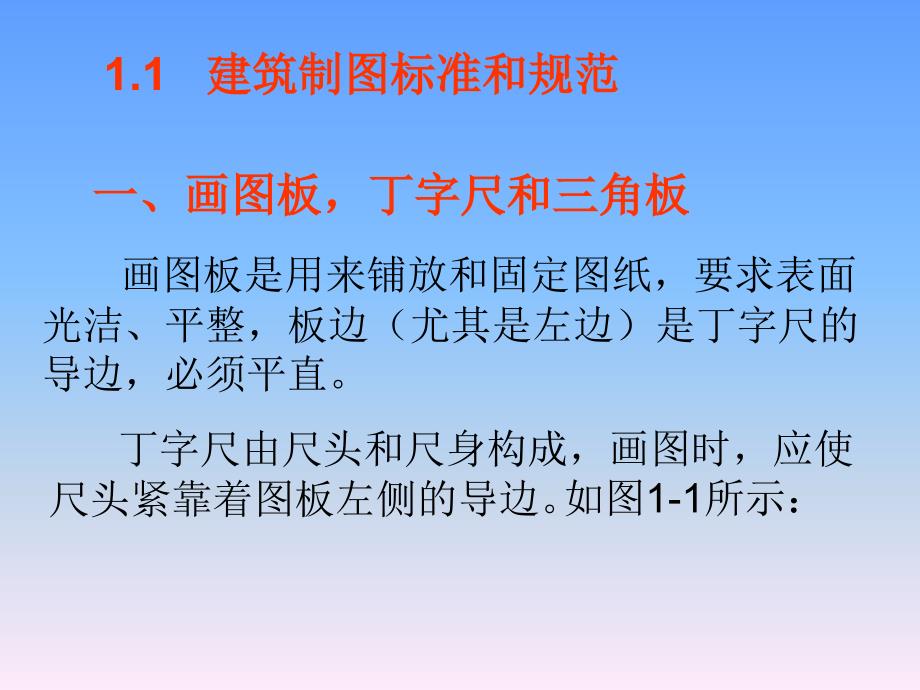 建筑识图基础PPT课件.ppt_第2页