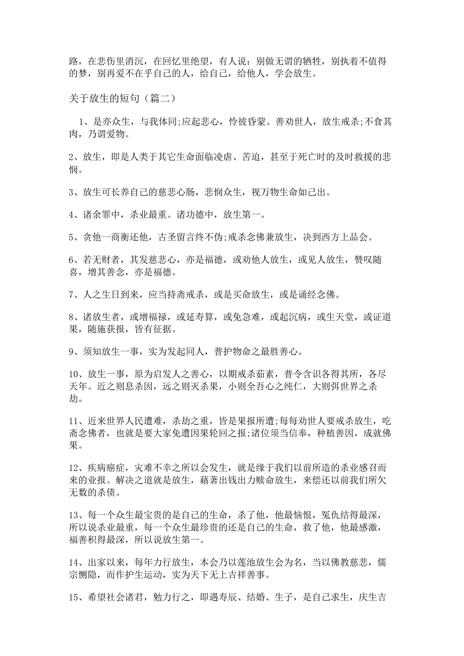 描述放生的唯美句子.docx_第3页
