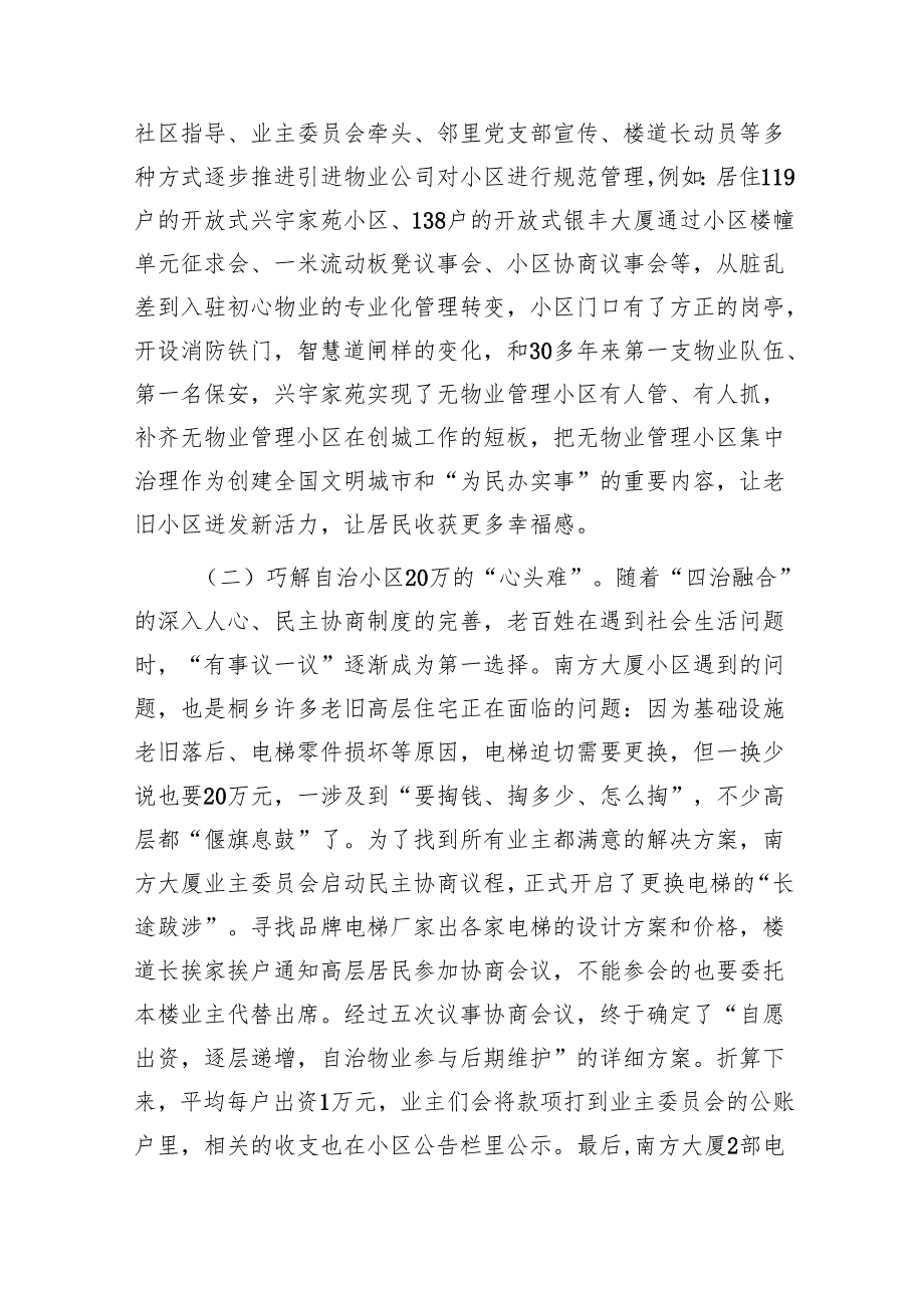 社区主任在街道社区治理工作座谈会上的汇报发言1.docx_第2页