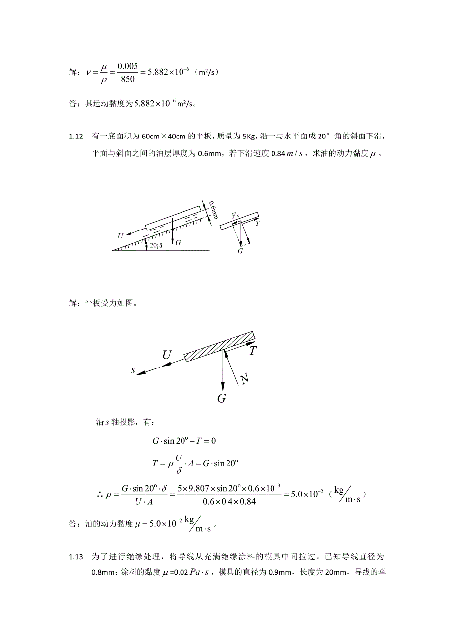 流体力学刘鹤年第二版111章课后答案.doc_第2页