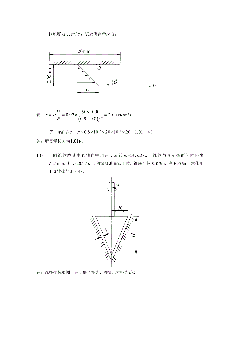流体力学刘鹤年第二版111章课后答案.doc_第3页
