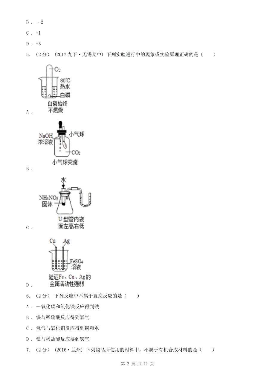 常州市2020版九年级上学期期中化学试卷I卷.doc_第2页