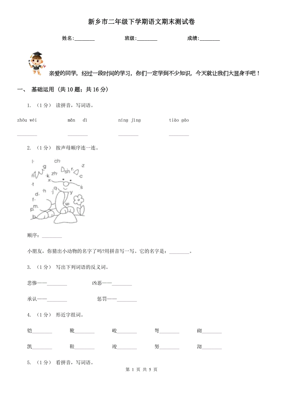 新乡市二年级下学期语文期末测试卷.doc_第1页