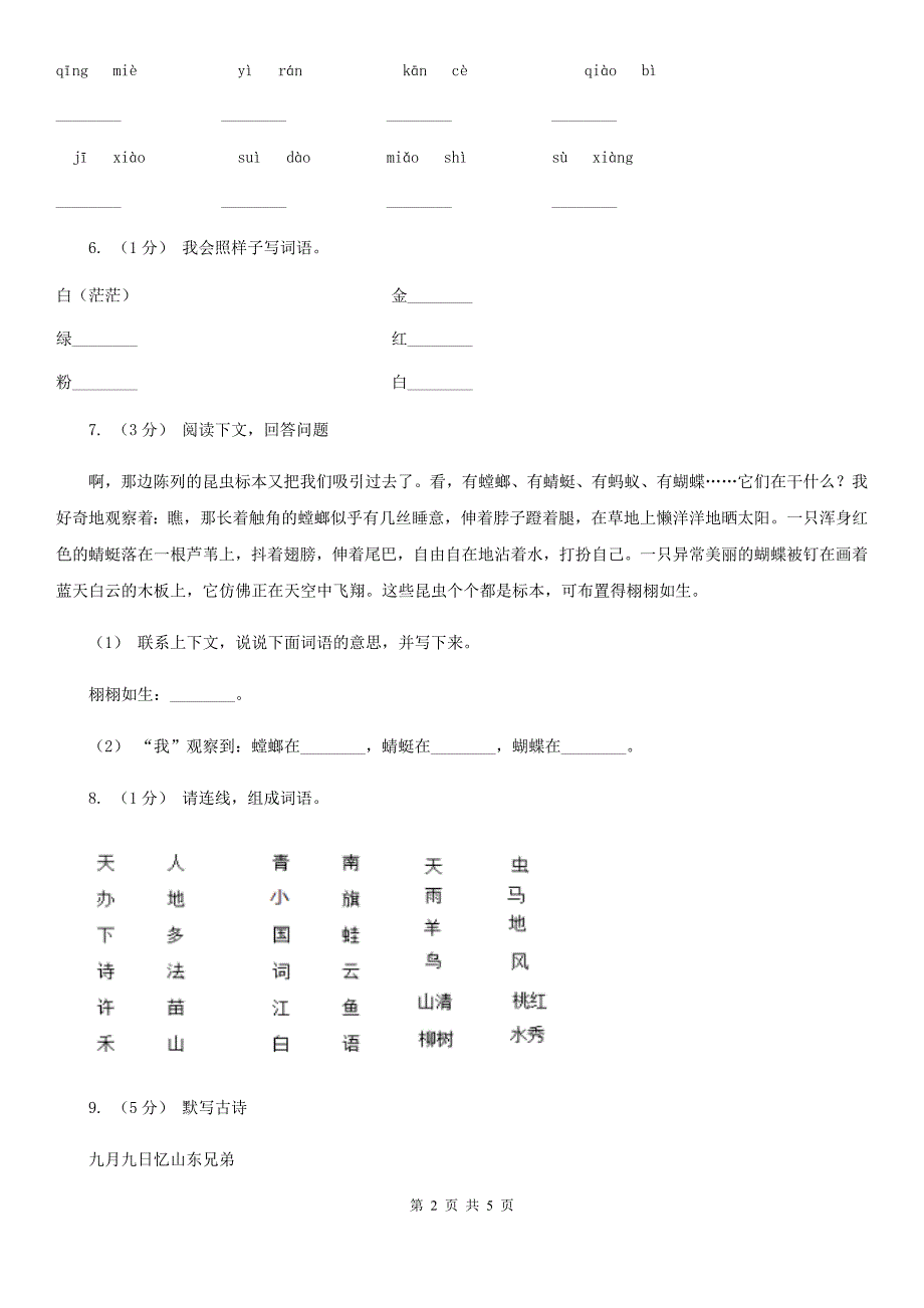 新乡市二年级下学期语文期末测试卷.doc_第2页