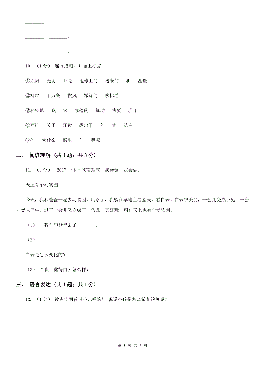 新乡市二年级下学期语文期末测试卷.doc_第3页