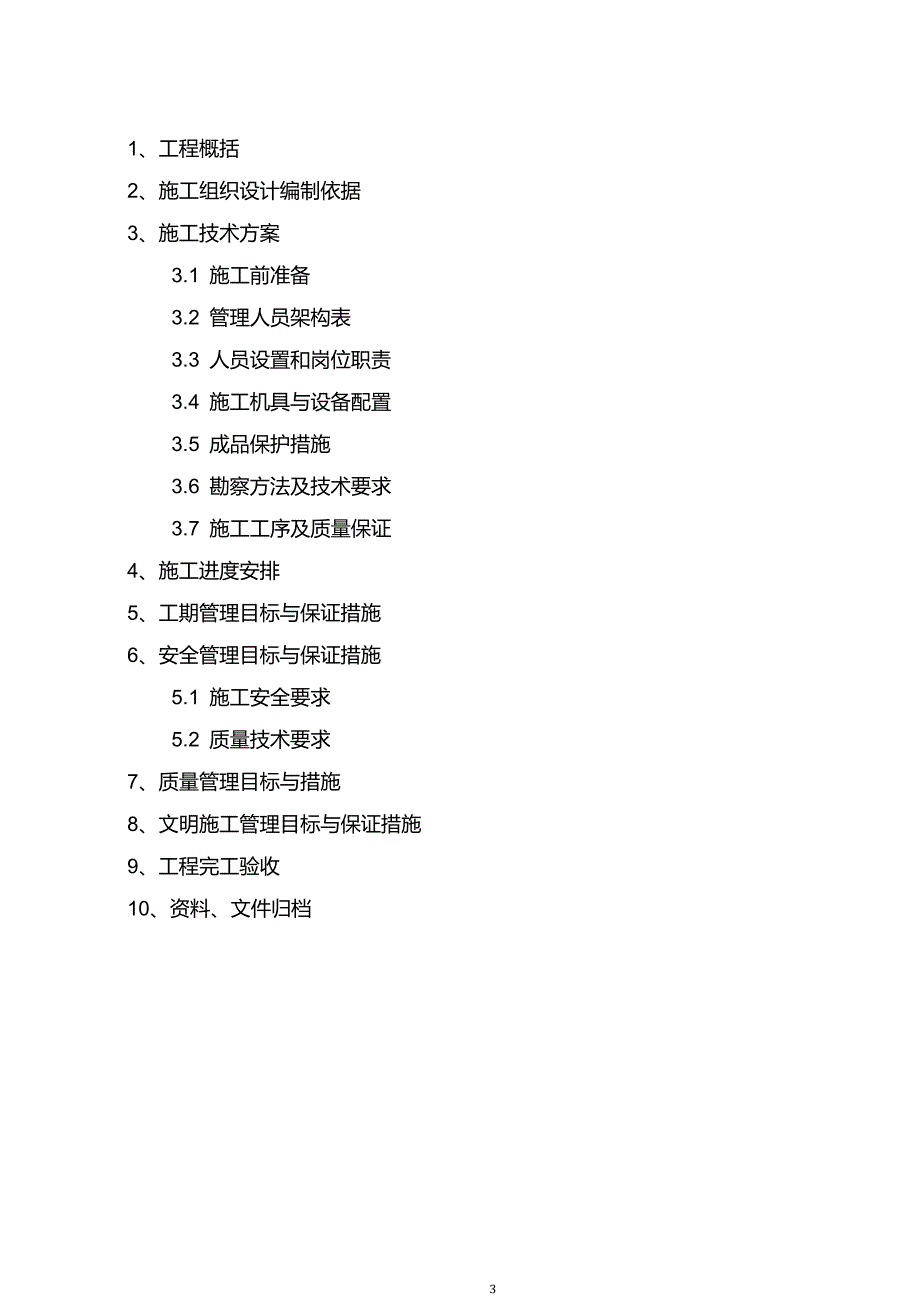 施工勘察施工组织设计.doc_第3页