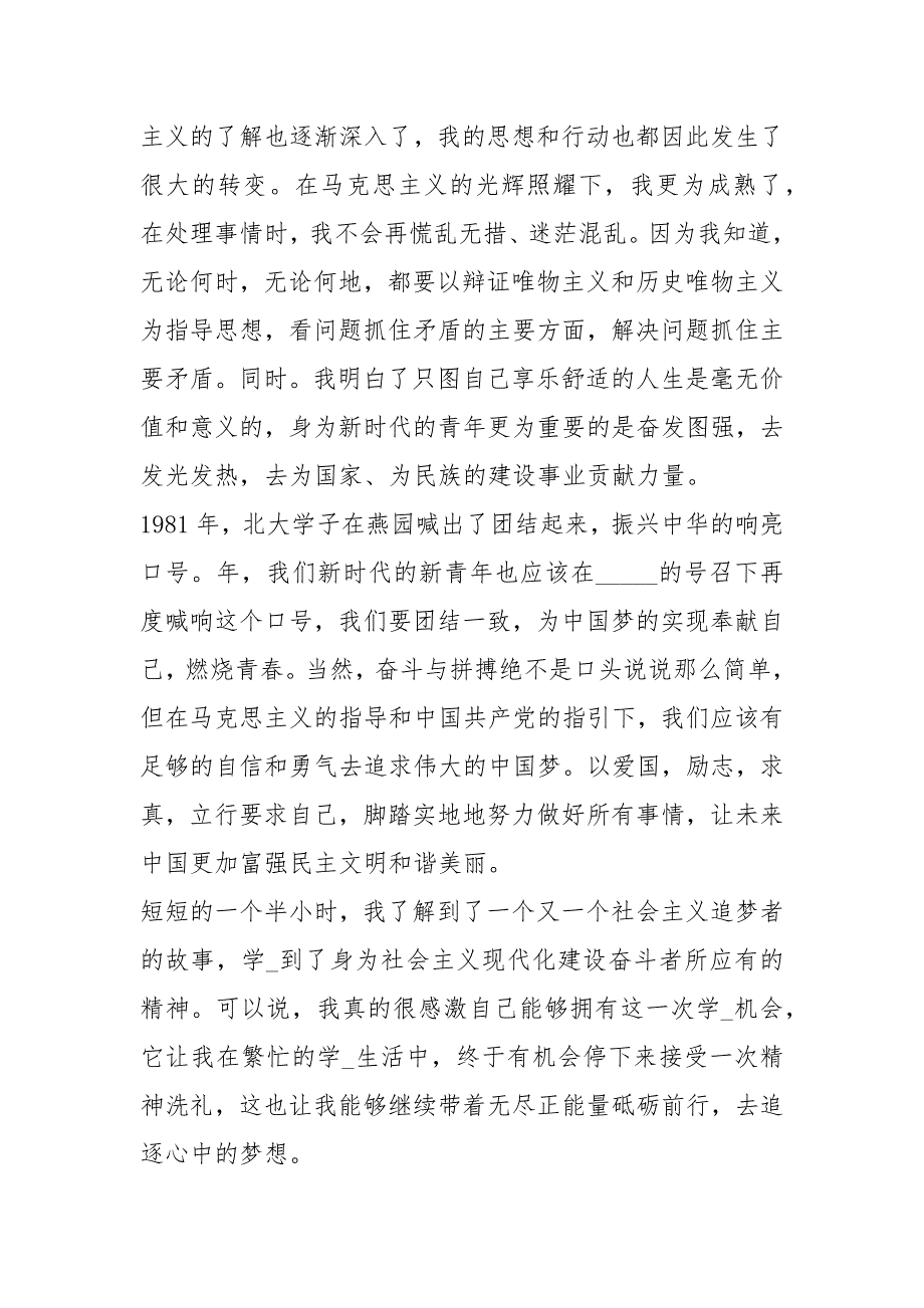 百万师生同上一堂课2020观后感心得体会.docx_第2页