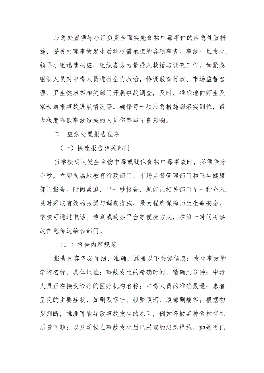 06食品安全事故应急处置预案.docx_第3页