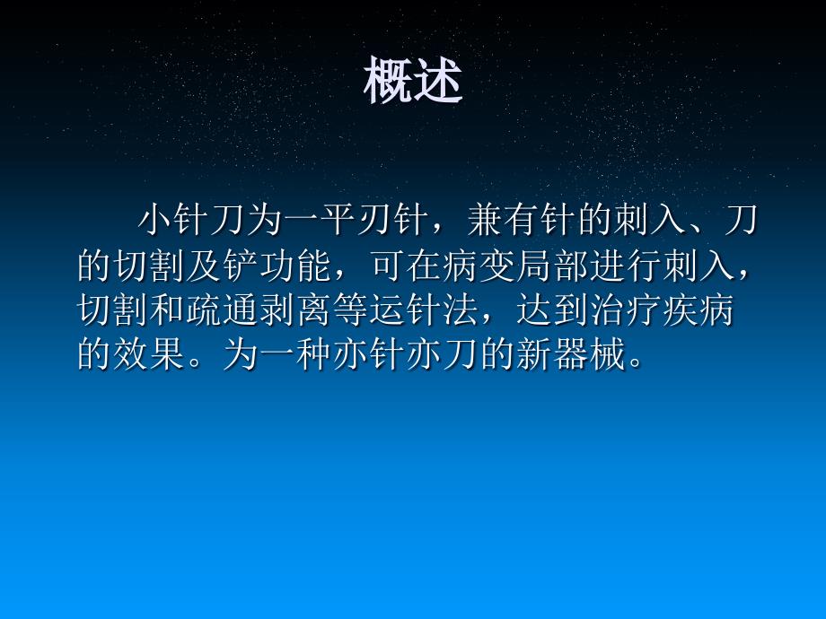 小针刀疗法.ppt_第2页