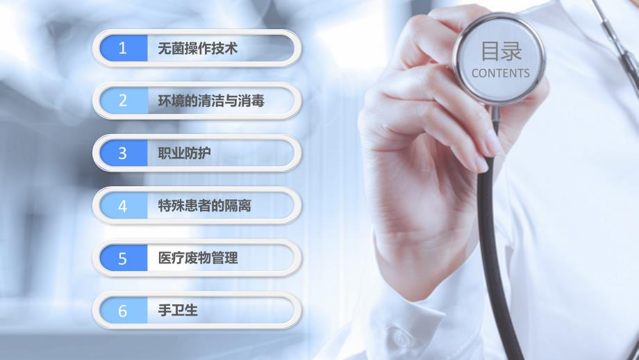 护理工作中医院感染问题专题研究学习PPT.pptx_第2页