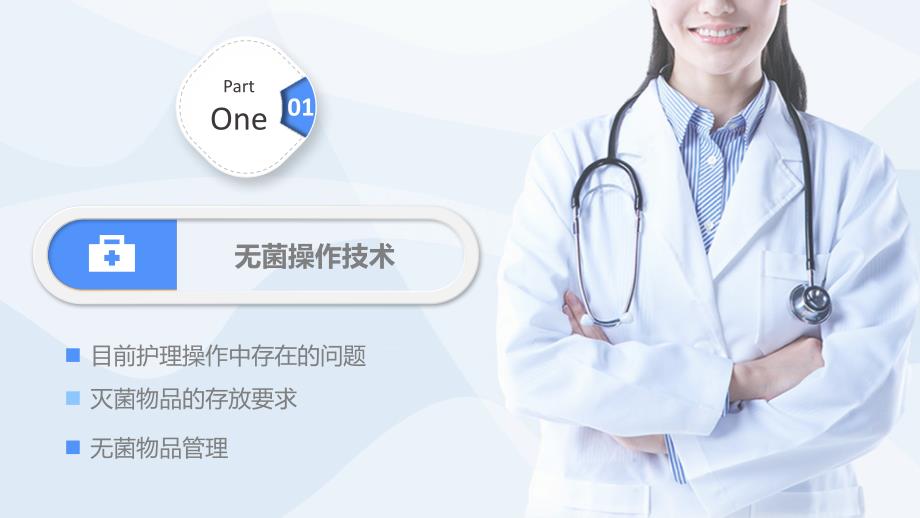 护理工作中医院感染问题专题研究学习PPT.pptx_第3页
