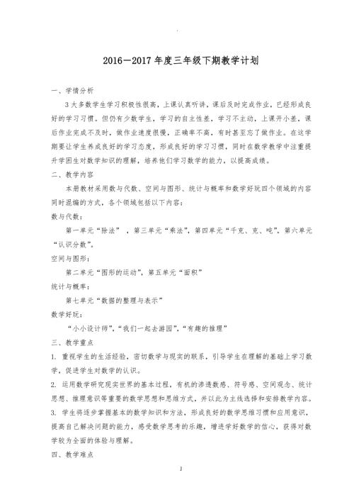 最新北师大版三年级下册数学教案全.doc