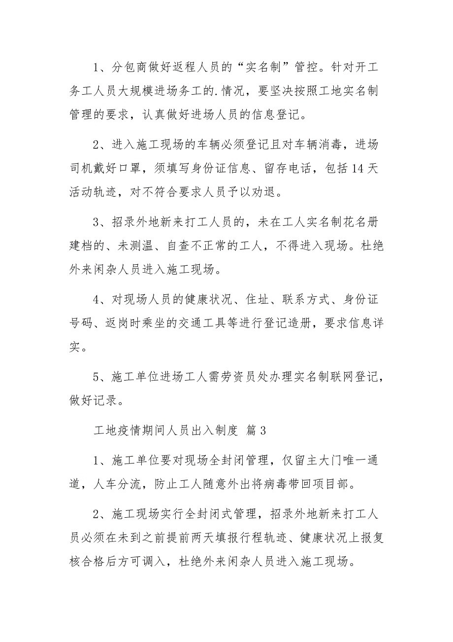 工地疫情期间人员出入制度7篇.docx_第3页