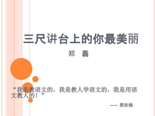 小学语文教学经验分享.ppt
