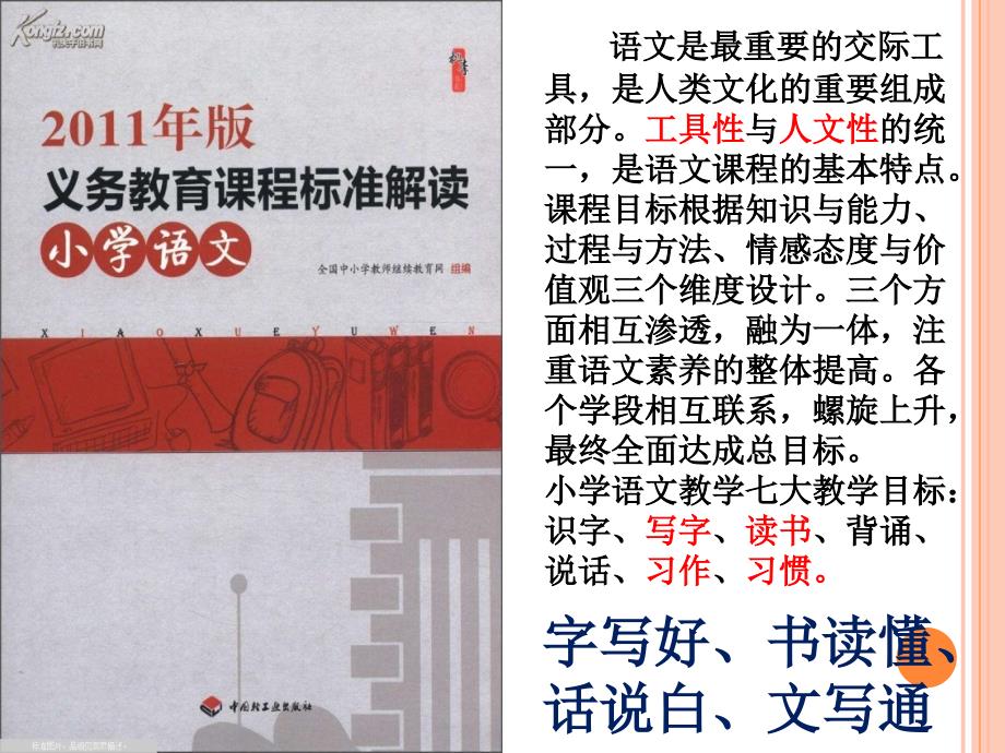 小学语文教学经验分享.ppt_第2页