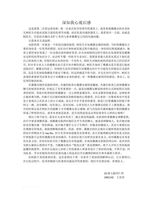 深知我心观后感.doc