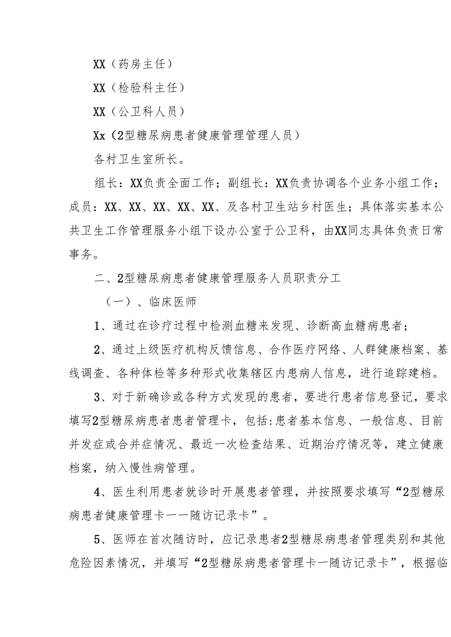 优质服务基层行2.2.3.82型糖尿病患者健康管理（一）.docx_第3页