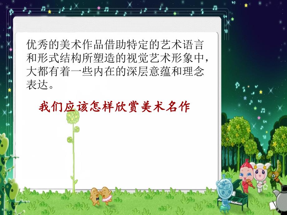 新人教版八年级美术下册第一单元第1课情感的抒发与理念的表达PPT.ppt_第2页