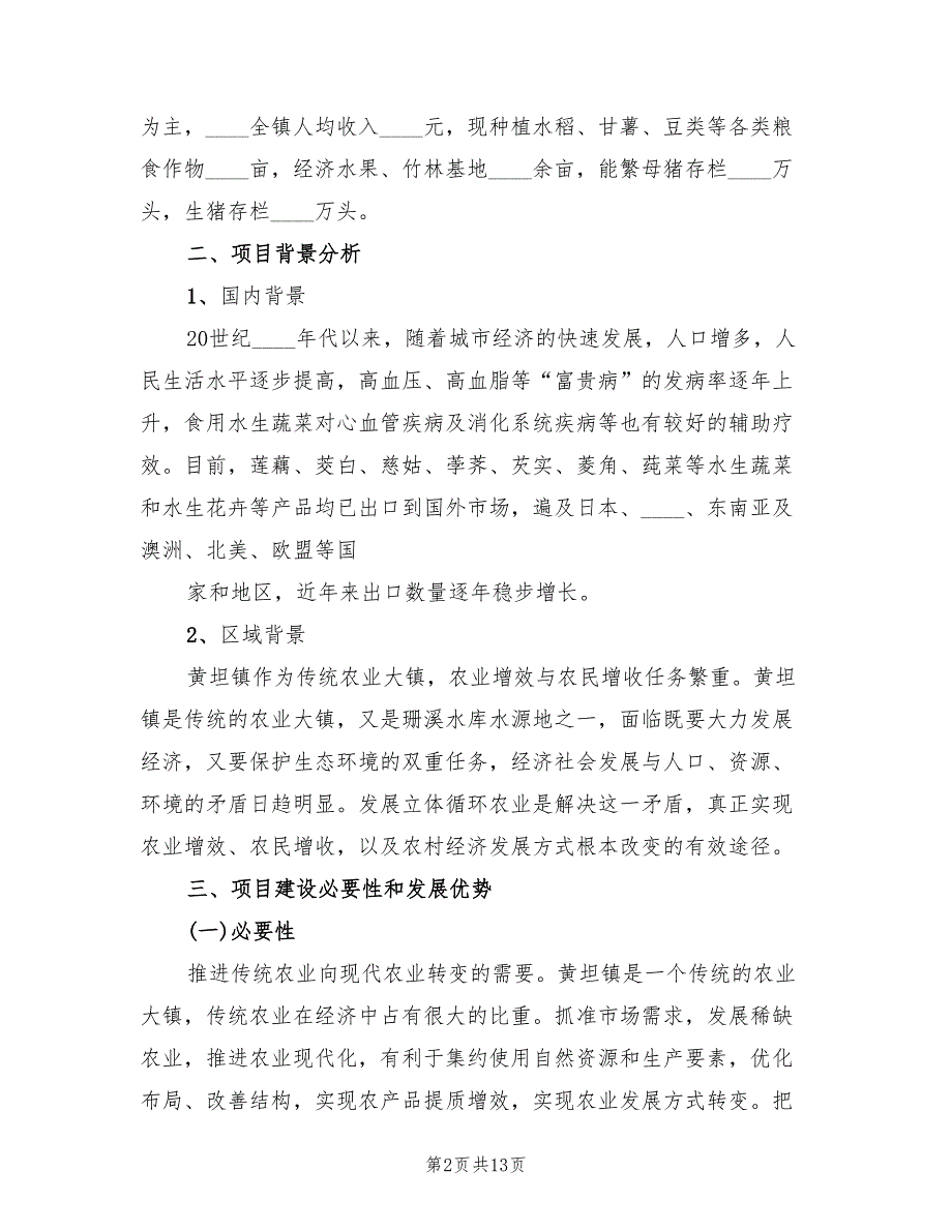 水生植物种植方案3篇.doc_第2页