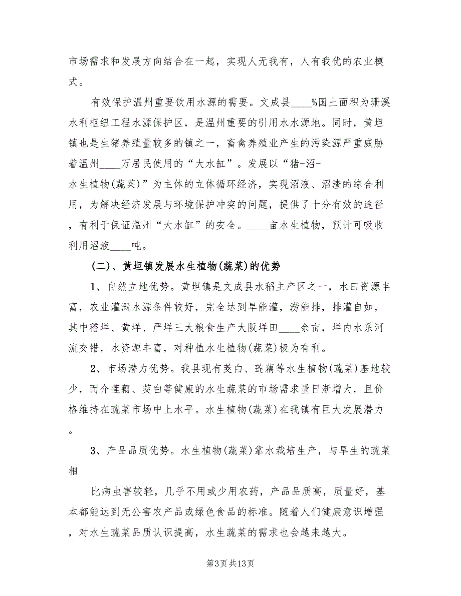 水生植物种植方案3篇.doc_第3页