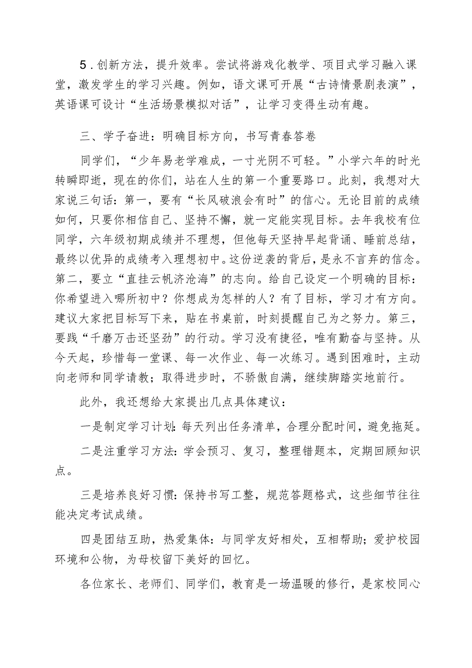 校长在六年级动员大会暨家校共育推进会发言：家校同心筑梦起航.docx_第3页