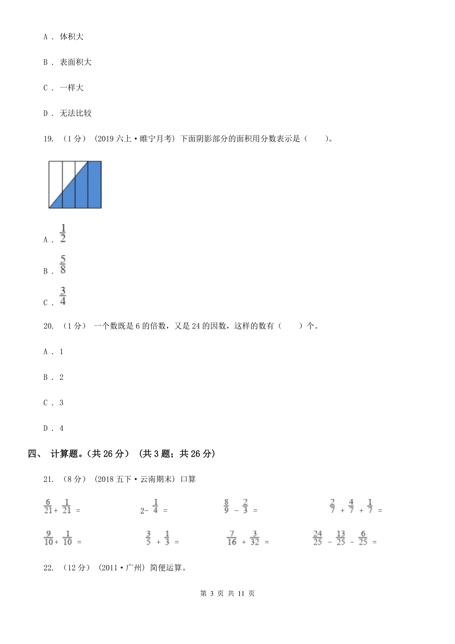江苏省苏州市五年级下册数学期末试卷.doc_第3页