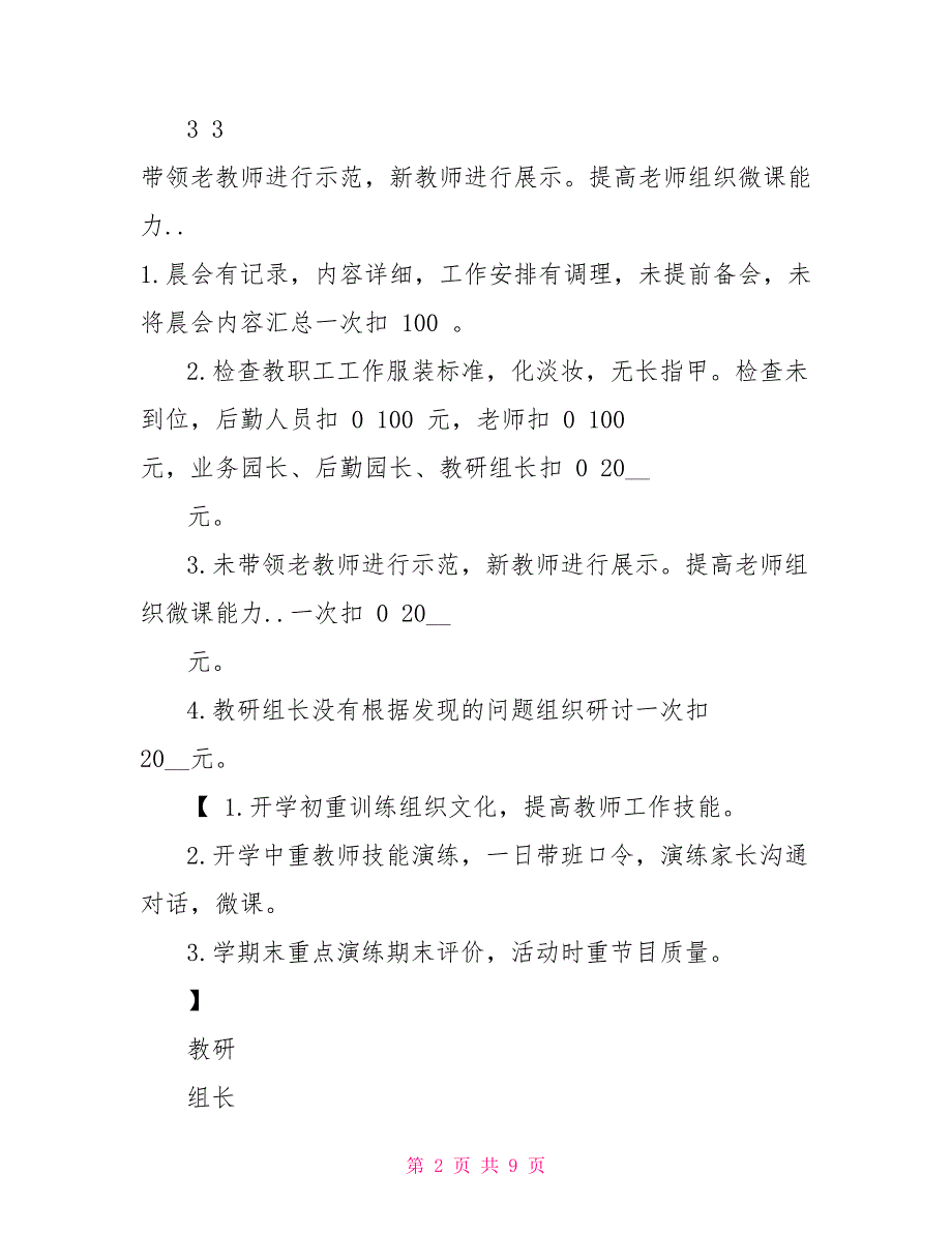 幼儿园教研组长一日工作细则流程标准.doc_第2页