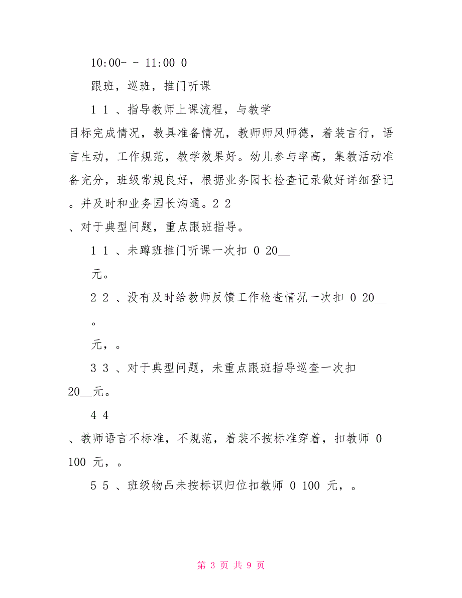 幼儿园教研组长一日工作细则流程标准.doc_第3页