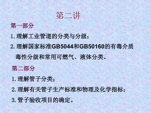 工业管道安装12课件PPT.ppt