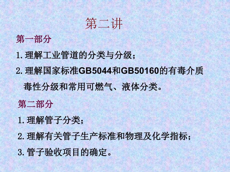 工业管道安装12课件PPT.ppt_第1页