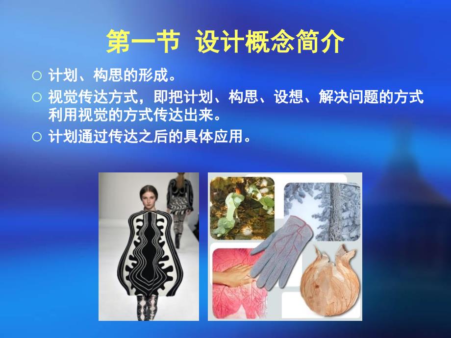 服装设计基础PPT课件.ppt_第2页
