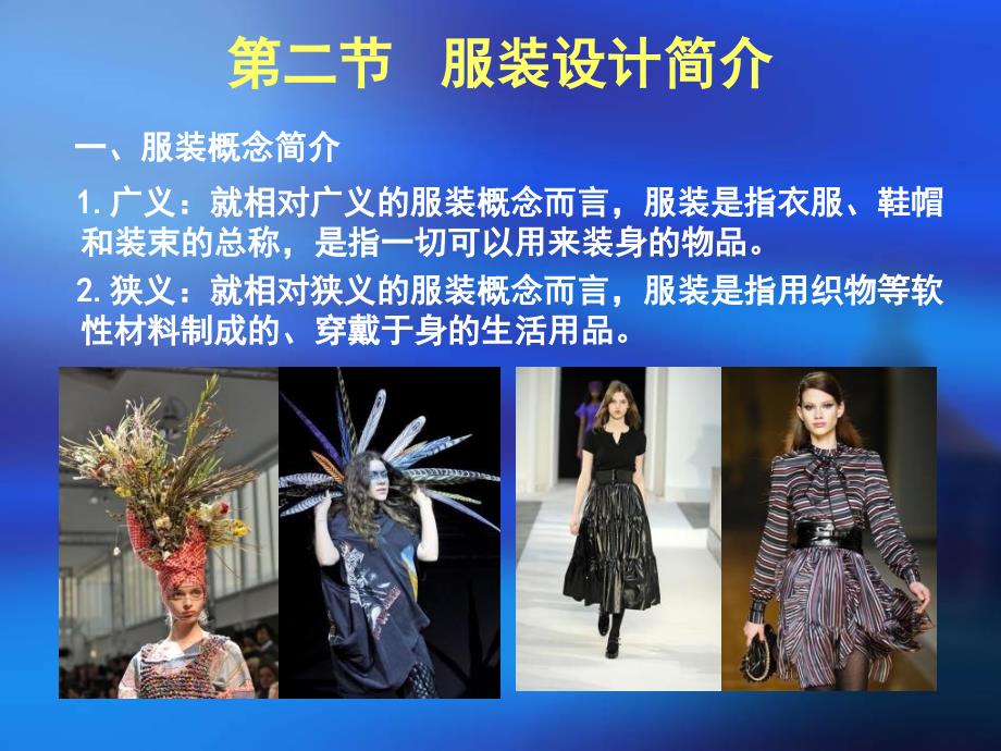 服装设计基础PPT课件.ppt_第3页