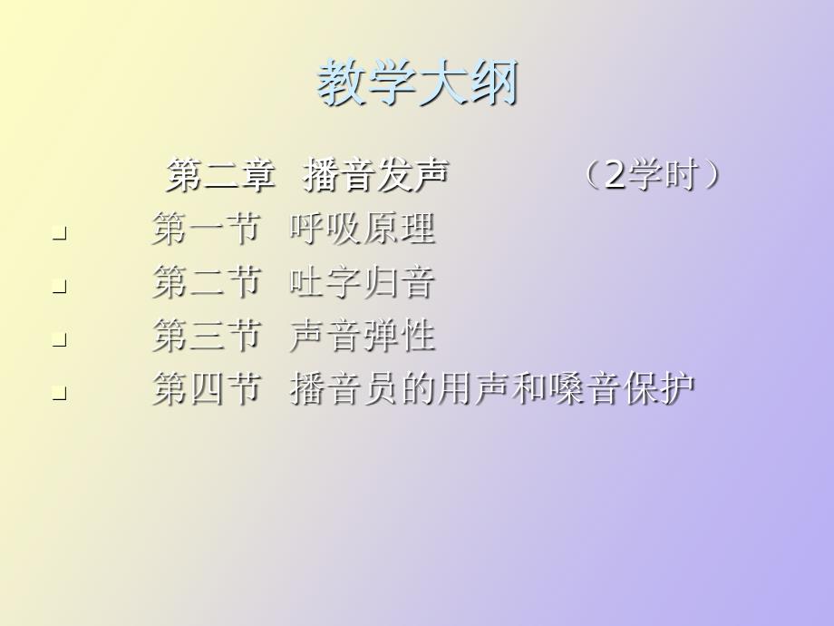 播音与主持艺术.ppt_第3页