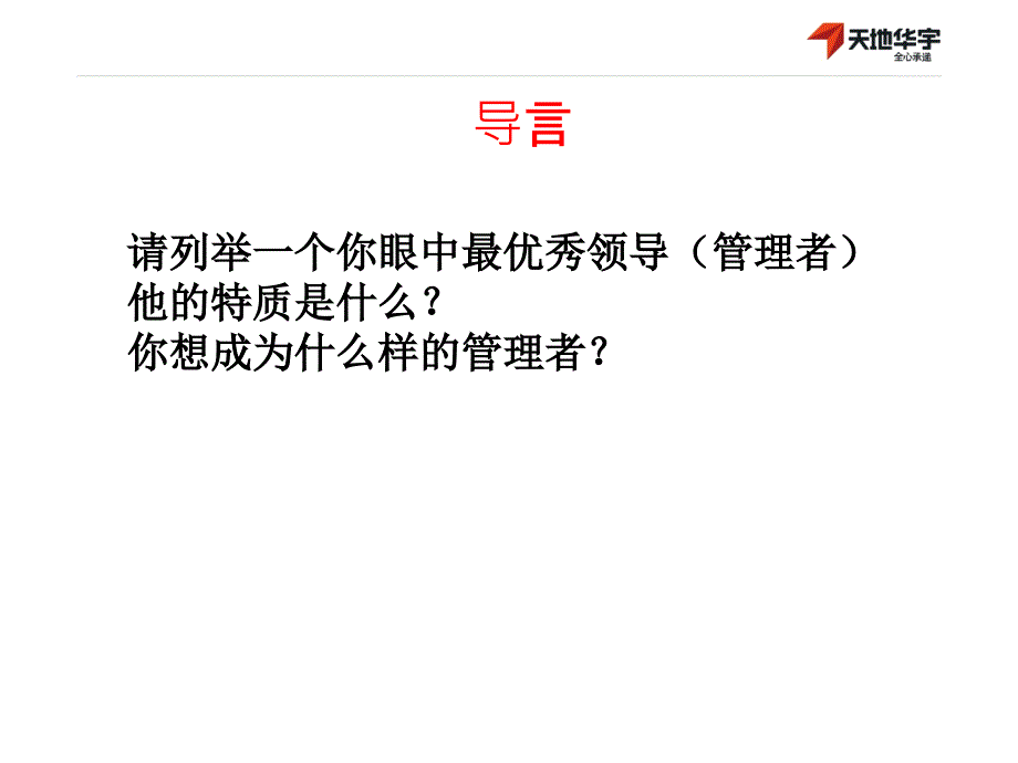 新经理角色认知PPT课件.ppt_第2页